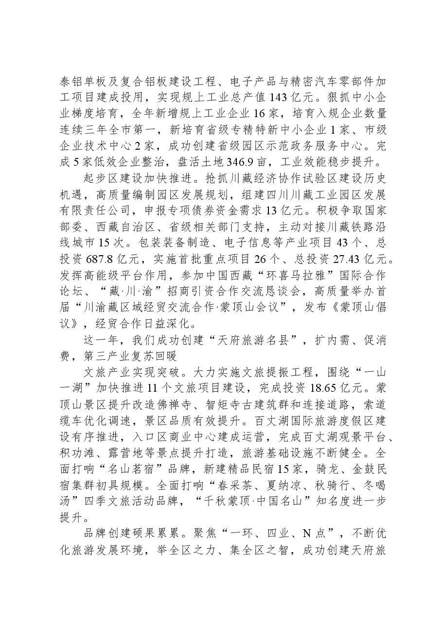 2024年名山区政府工作报告.docx,第4页预览