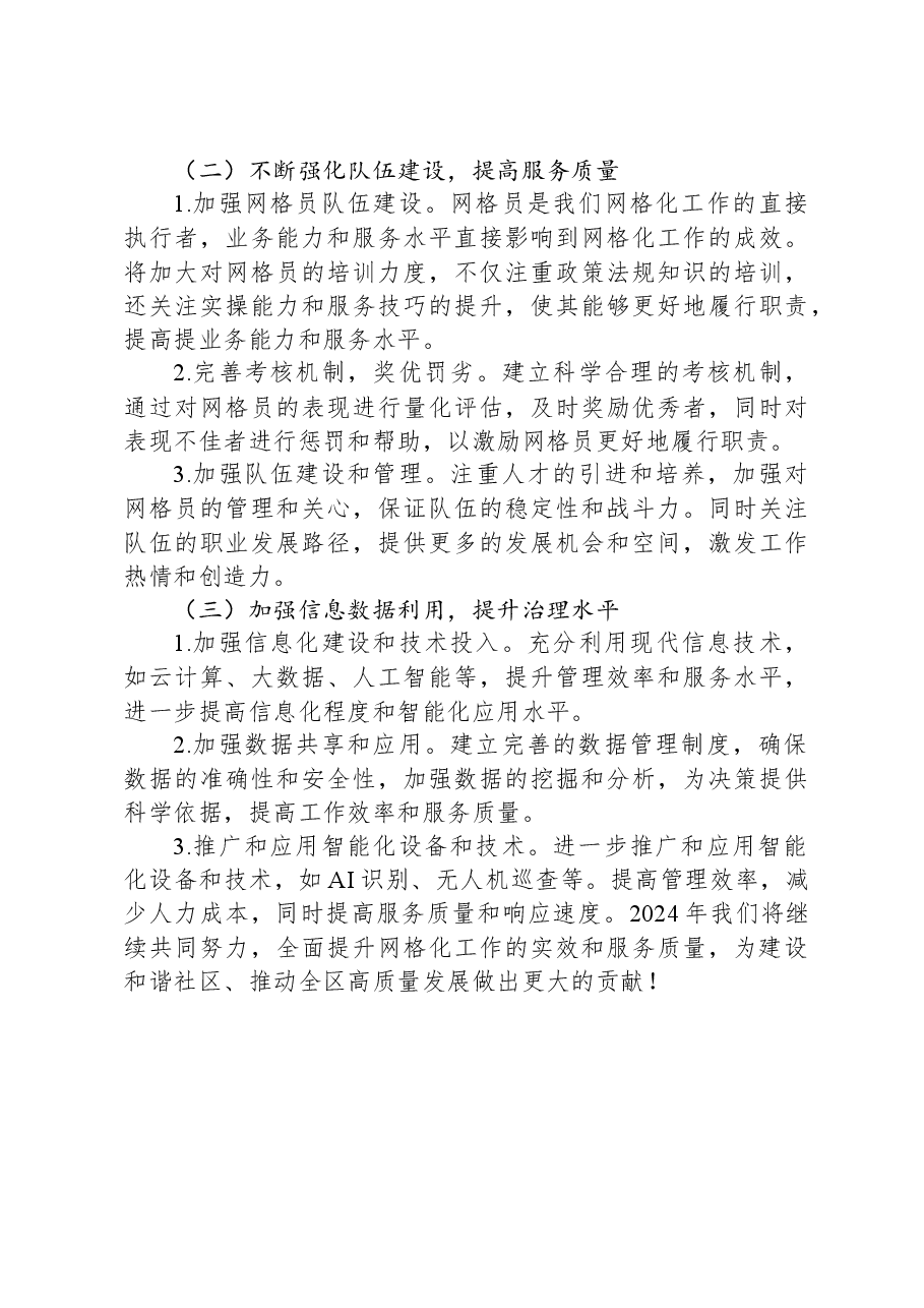 网格化工作情况总结汇报.docx,第3页预览