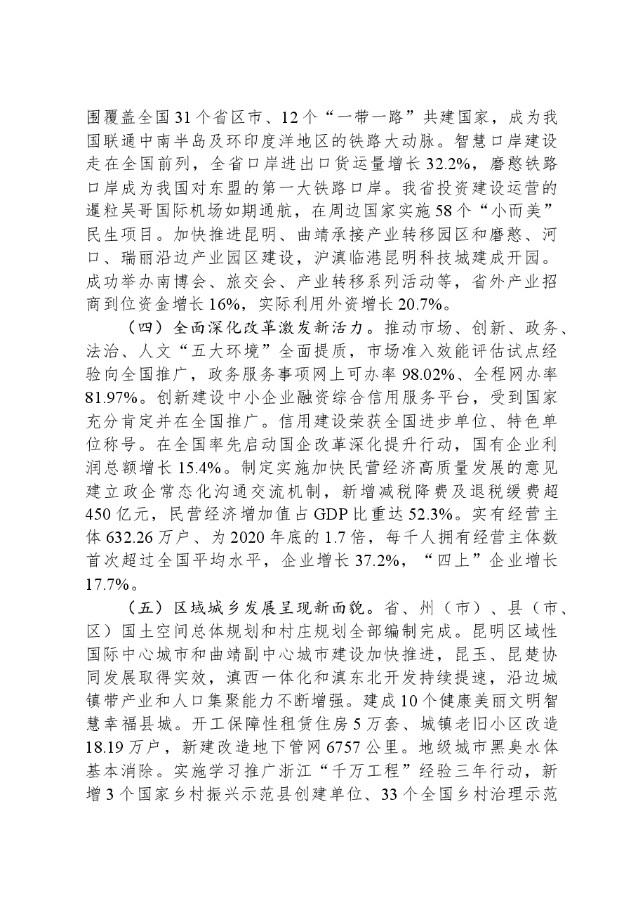 2024年云南省人民政府工作报告.docx,第3页预览