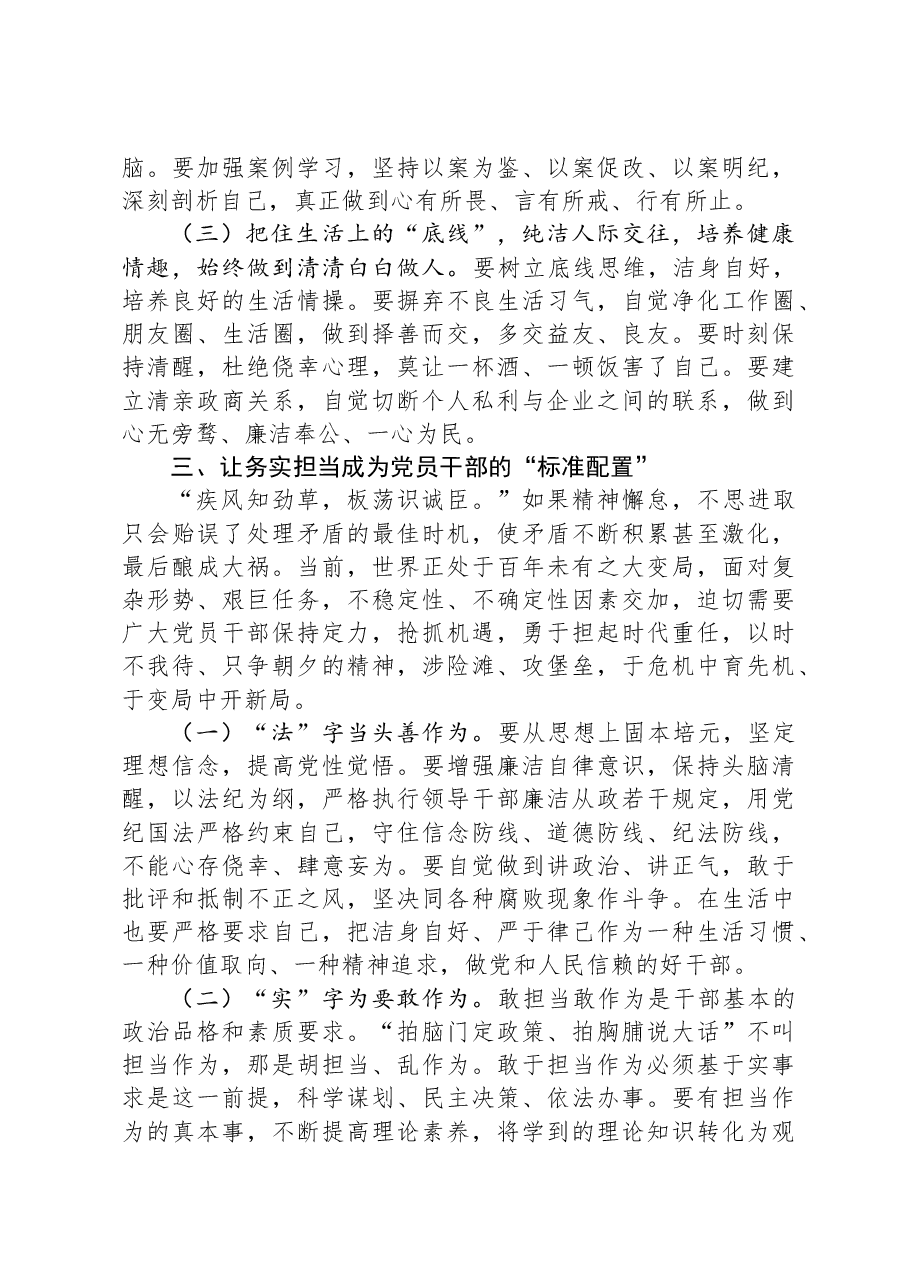 在2024年机关年轻干部座谈会上的讲话.docx,第3页预览