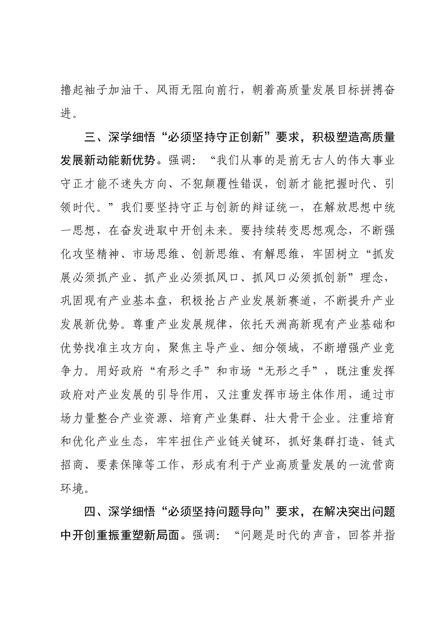 交流发言:推动高质量发展 实现弯道超车.doc,第3页预览