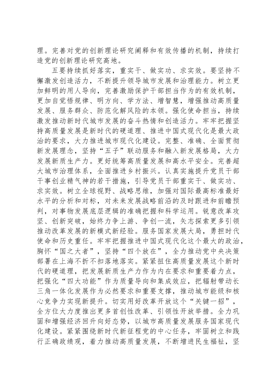 市领导在主题教育总结会议上的讲话.docx,第4页预览