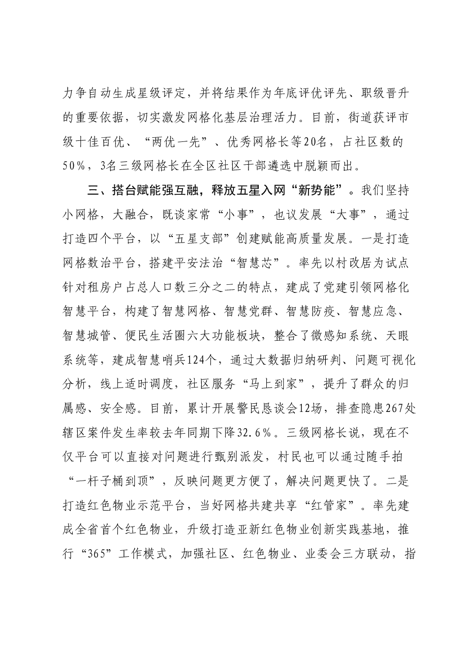 交流发言：党建引领基层治理新天地 网格绘就美好生活新蓝图.doc，第4页预览