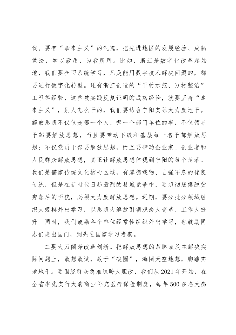 在2024年重点工作动员大会上的讲话.docx,第4页预览