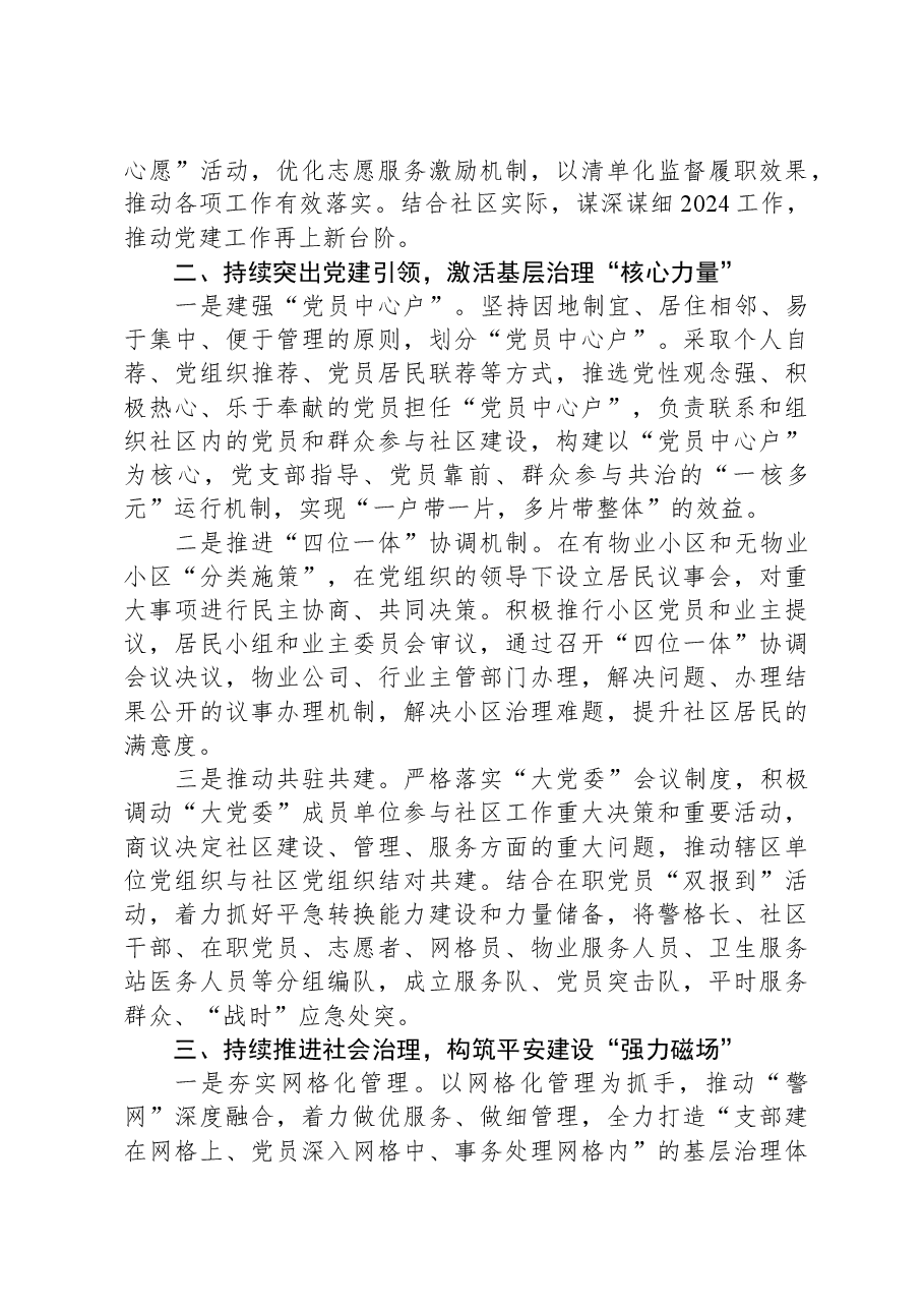 社区2024年工作计划.docx，第2页预览