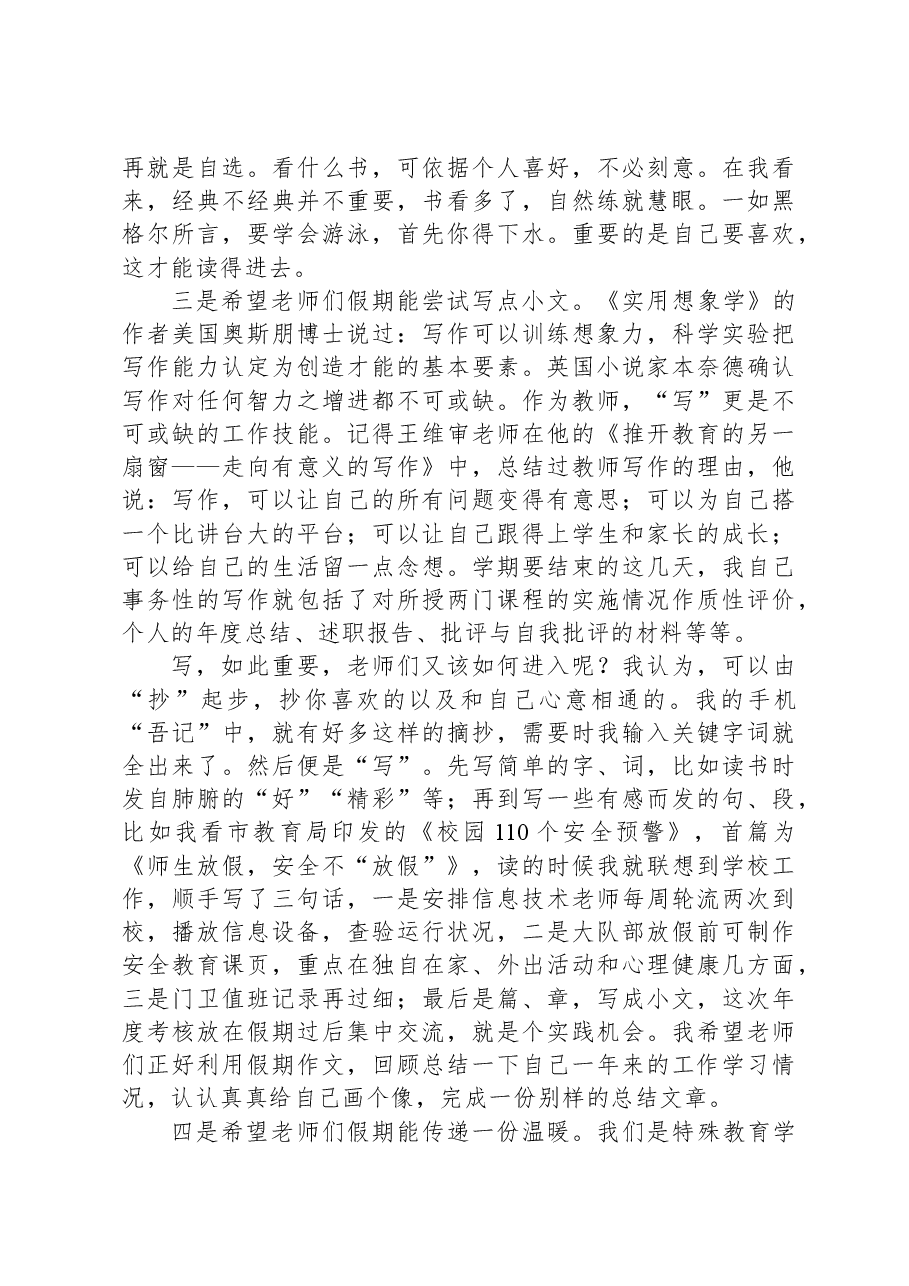 在学期结束教师会上的讲话.docx,第3页预览