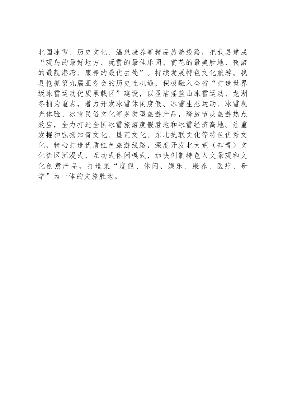 关于2023年度全县生态文明建设情况汇报.docx,第4页预览