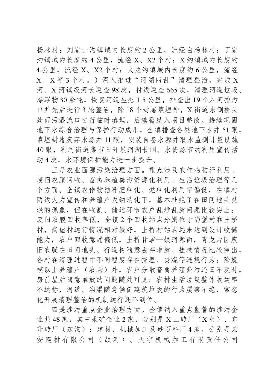 镇生态环境保护工作汇报.docx,第2页预览