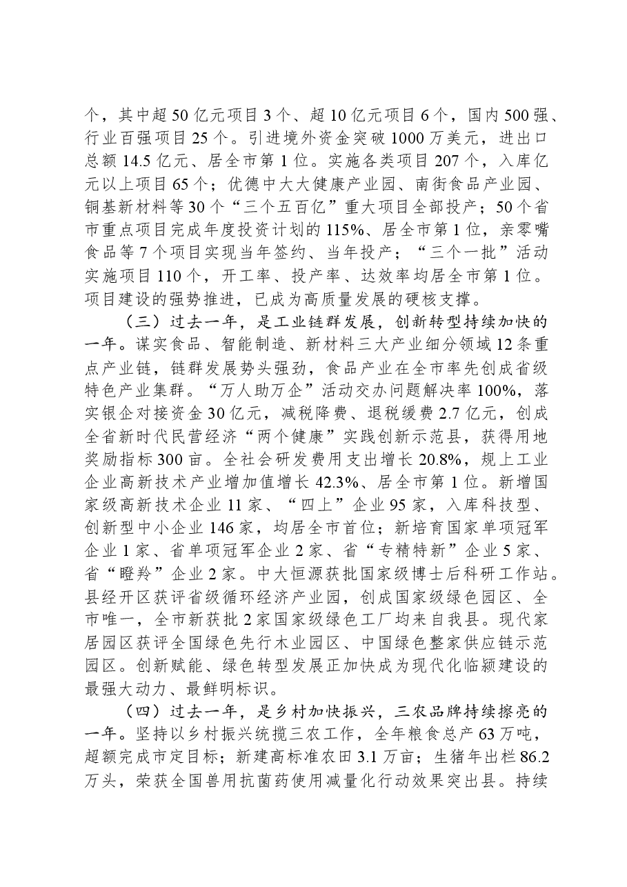 2024年临颍县政府工作报告.docx,第2页预览