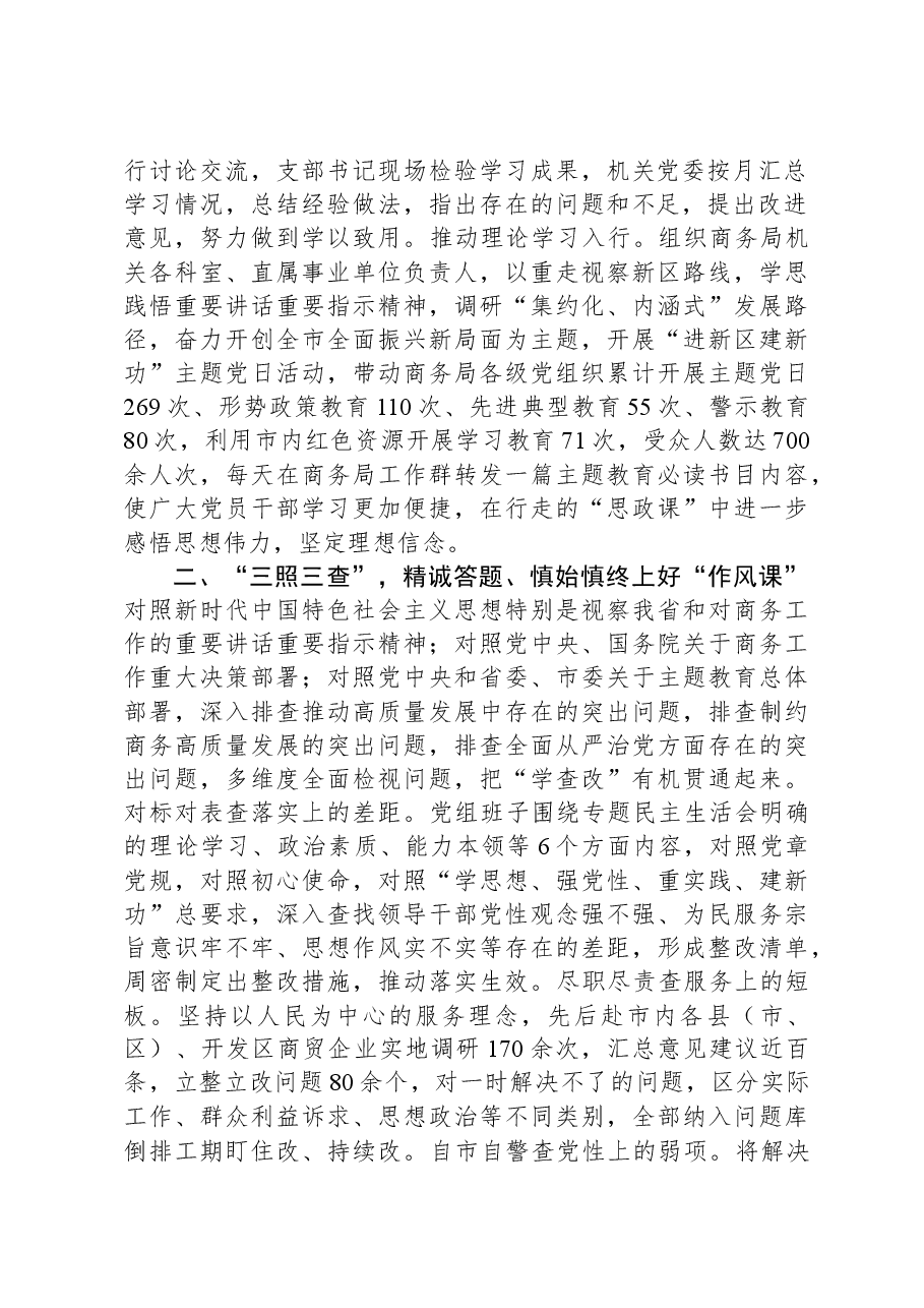 市商务局关于主题教育总结报告.docx,第2页预览