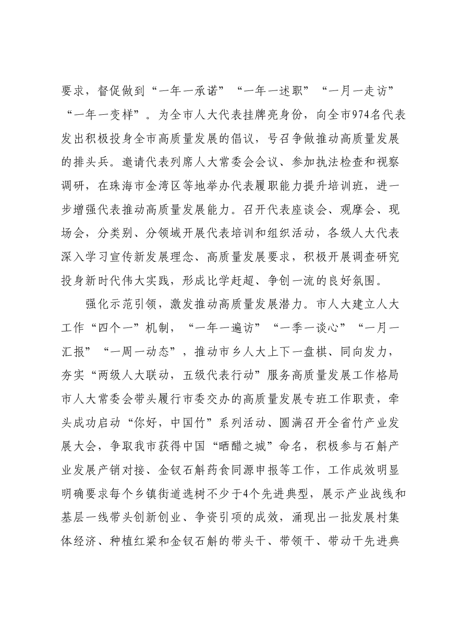 交流发言:凝聚代表合力 助推高质量发展.doc,第4页预览
