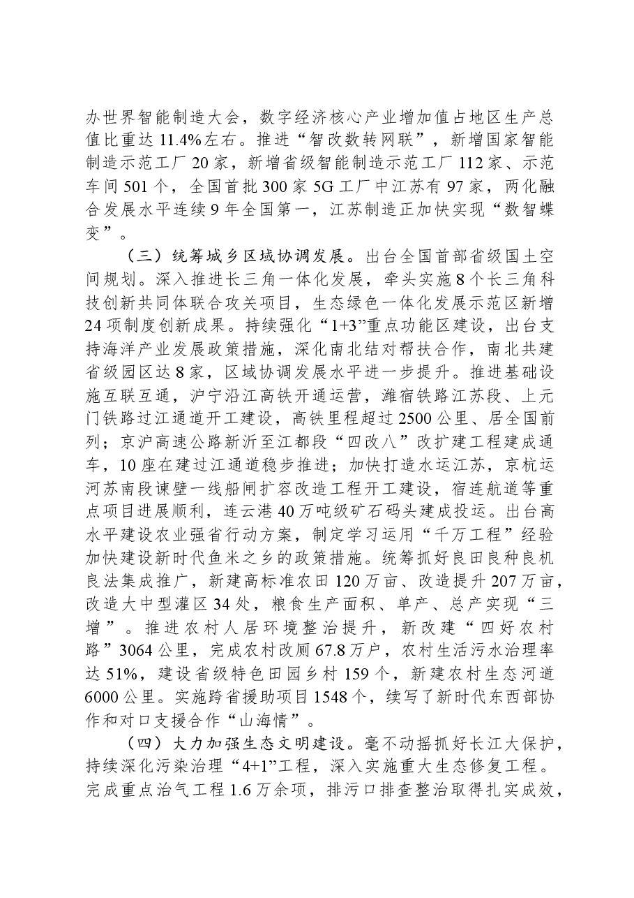 2024年江苏省政府工作报告.docx,第4页预览