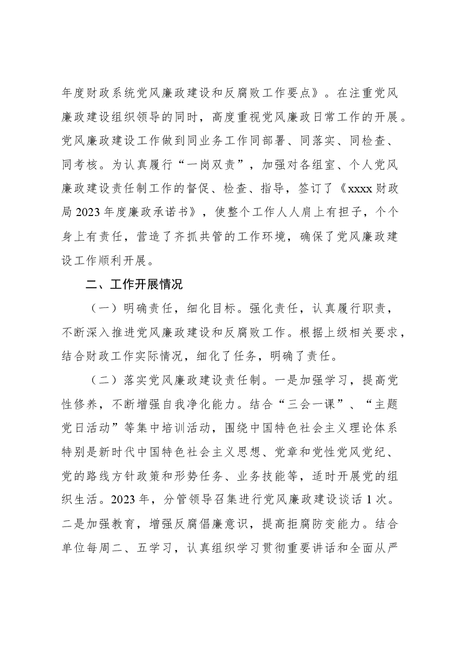 财政局党组关于贯彻落实党风廉政建设责任制情况的报告.docx，第2页预览