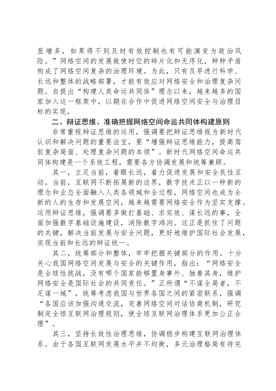 2024年市委领导在全市网络安全和信息化工作会议上的讲话.docx,第4页预览