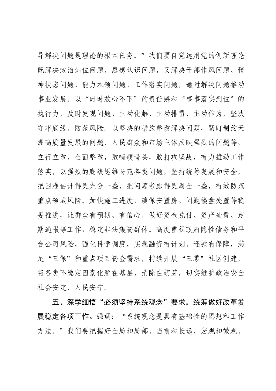 交流发言:推动高质量发展 实现弯道超车.doc,第4页预览