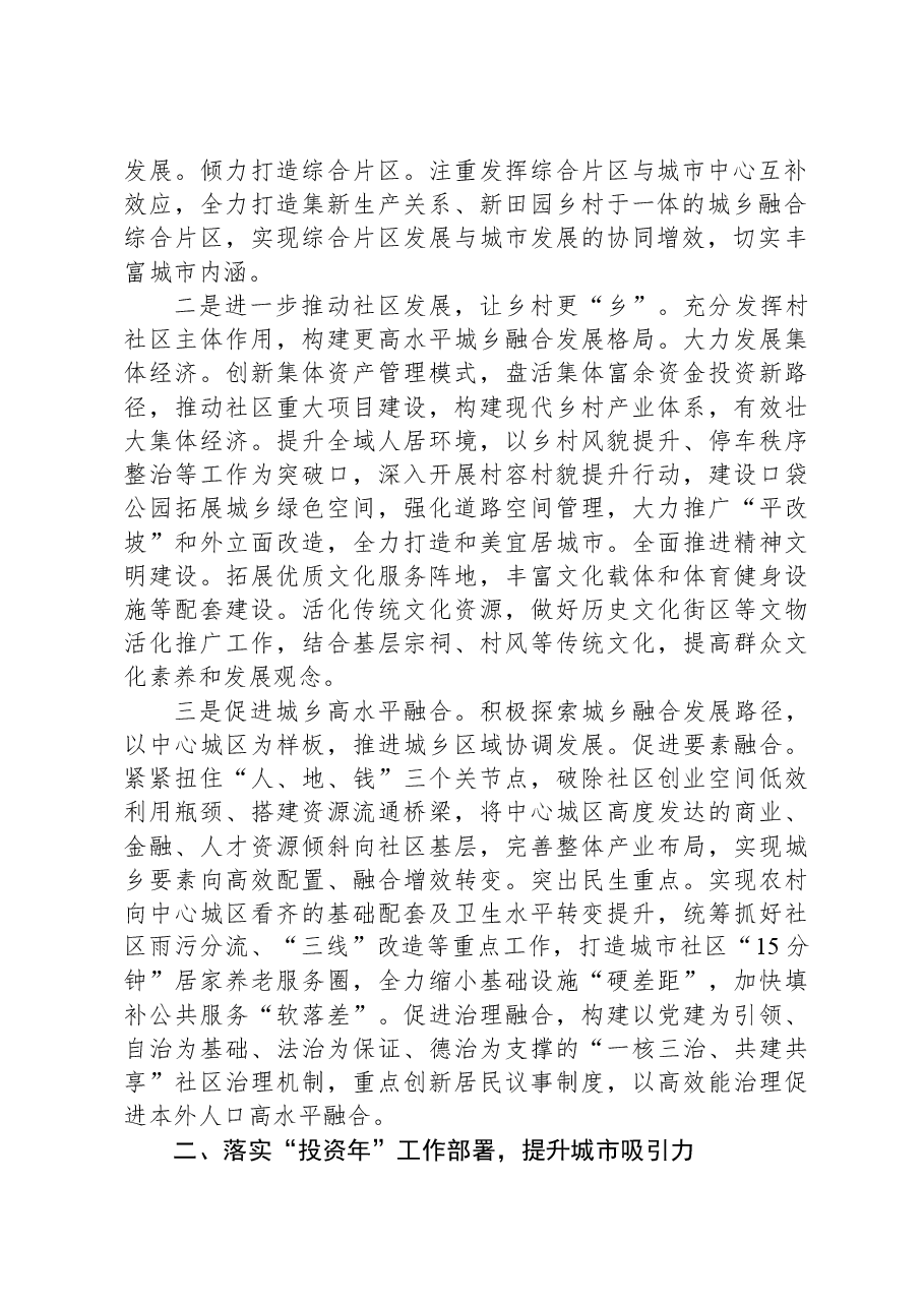 XX街道2024年工作计划.docx,第2页预览