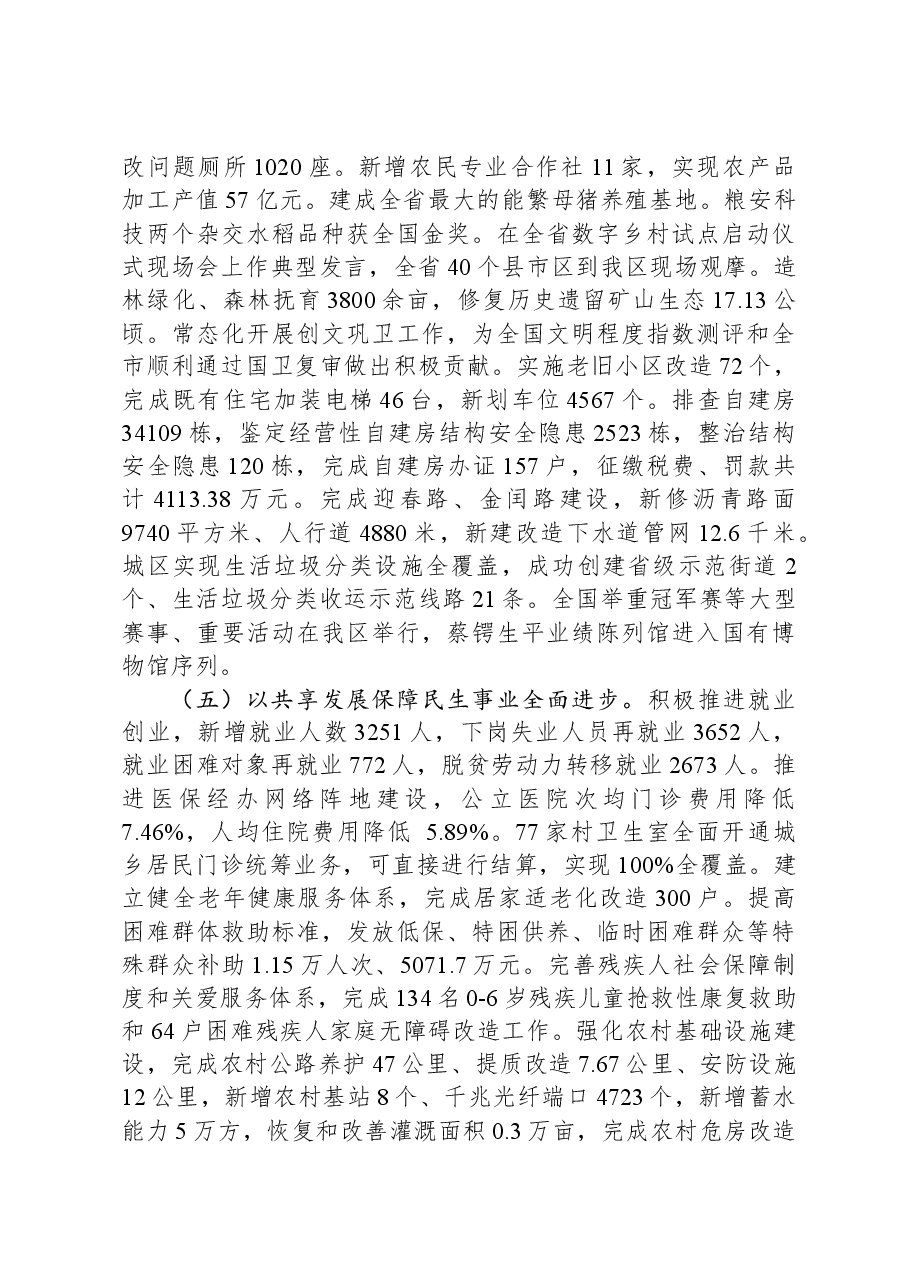 2024年大祥区政府工作报告.docx,第4页预览