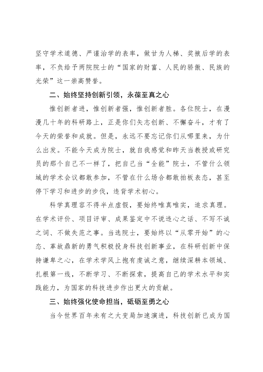 在新当选院士颁证仪式上的讲话(范文).docx,第4页预览