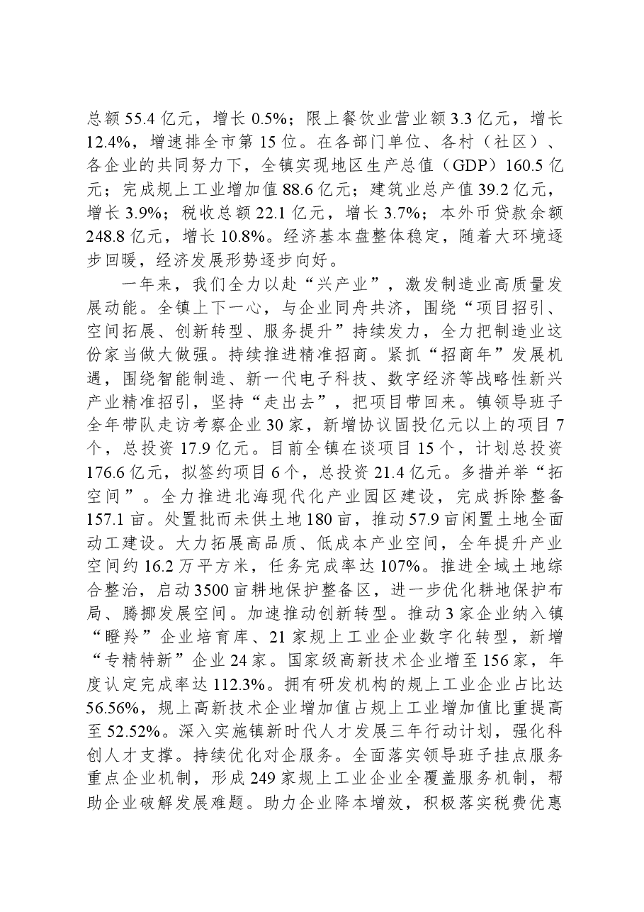 2024年中堂镇政府工作报告.docx,第2页预览