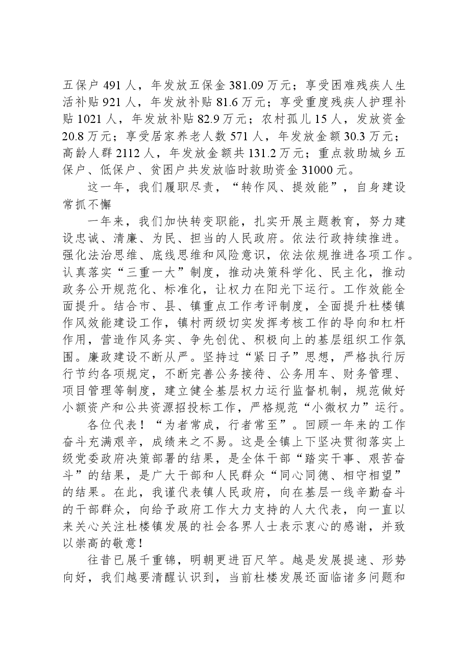 2024年杜楼镇政府工作报告.docx,第4页预览