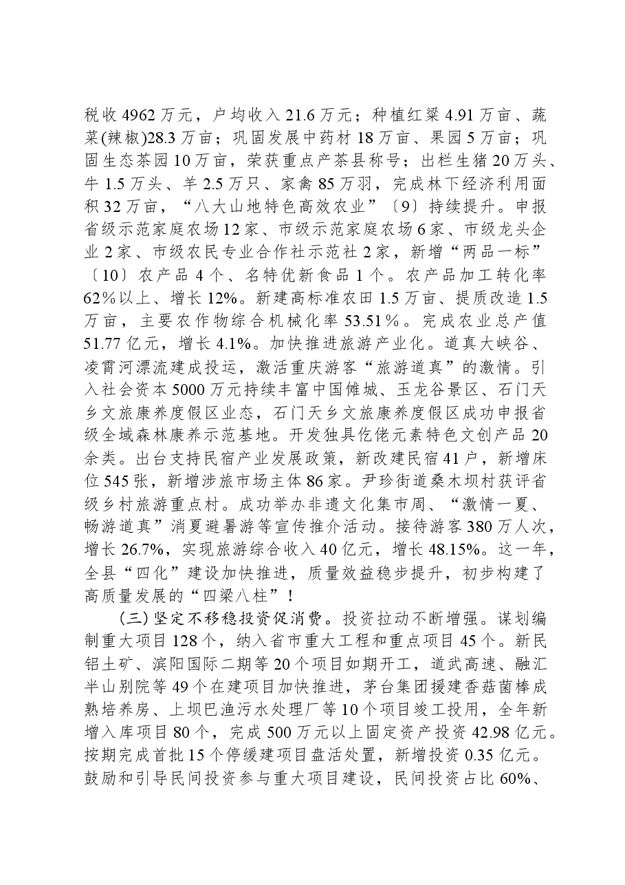2024年道真自治县政府工作报告.docx,第4页预览