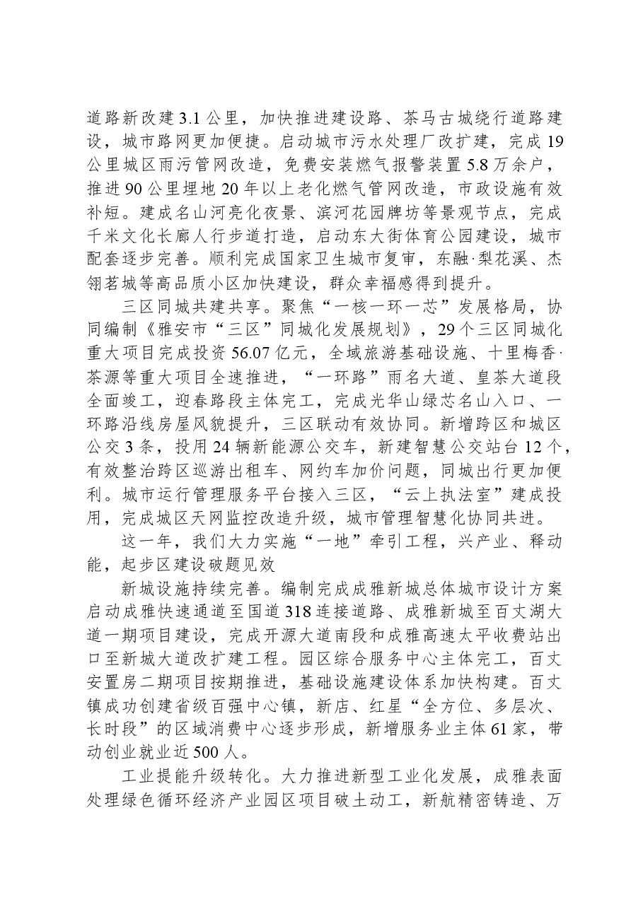 2024年名山区政府工作报告.docx,第3页预览