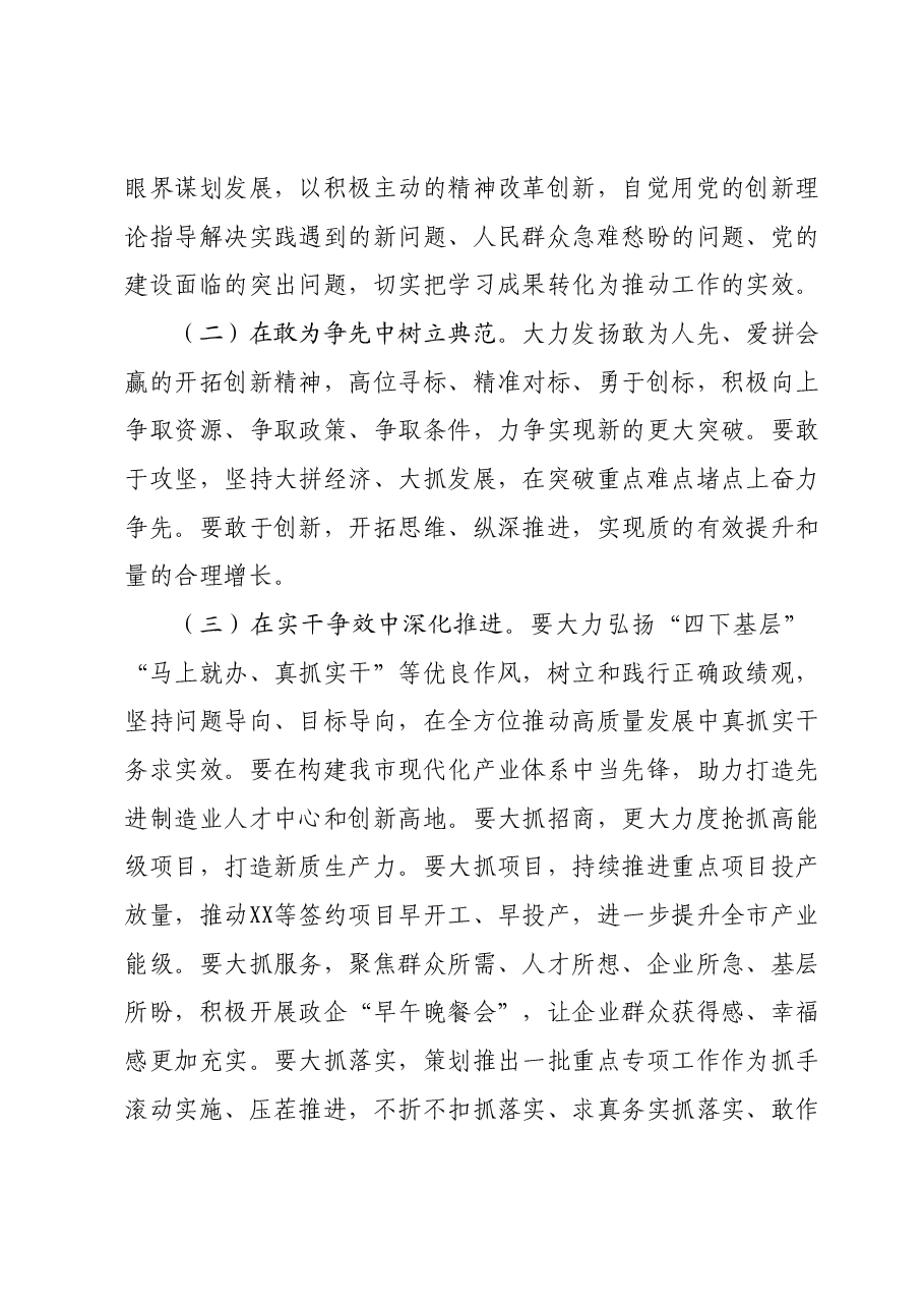关于深化拓展“深学争优、敢为争先、实干争效”行动的工作方案.docx,第3页预览