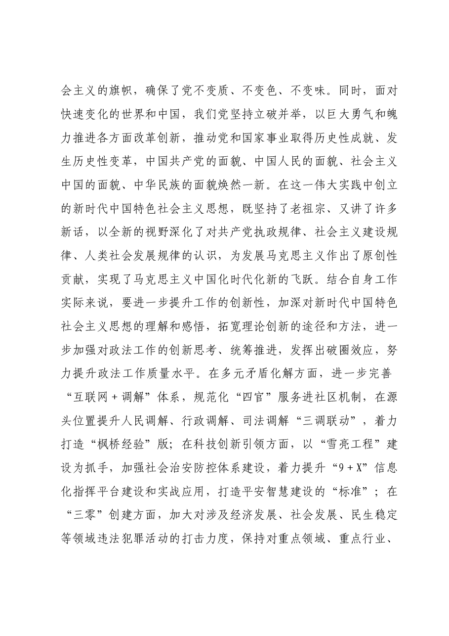 交流发言:强化学用结合 提升履职本领.doc,第3页预览