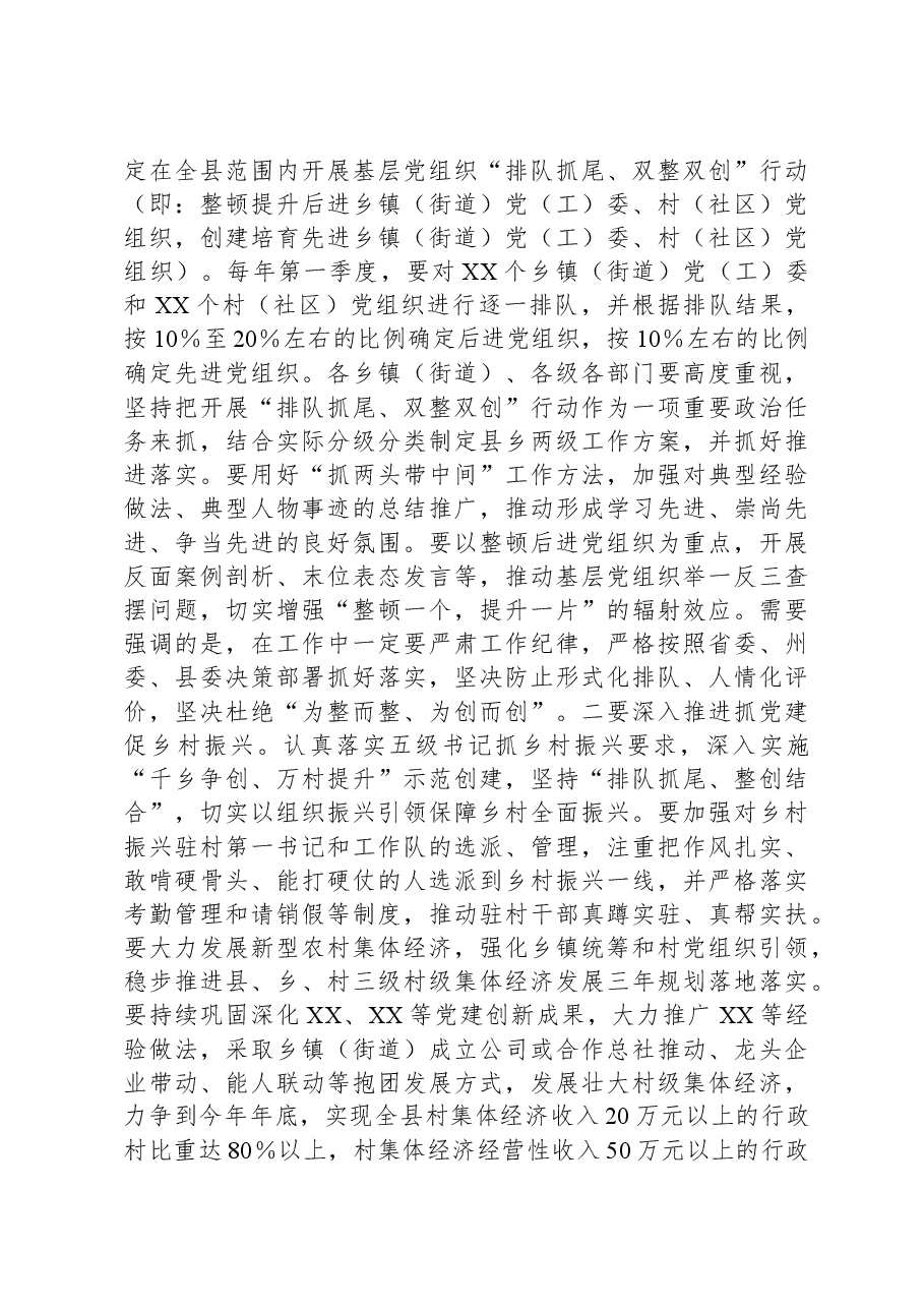 县委书记在2023年度乡镇（街道）、县直党（工）委及部门党组（党委）书记抓基层党建工作述职评议会上的讲话.docx，第4页预览