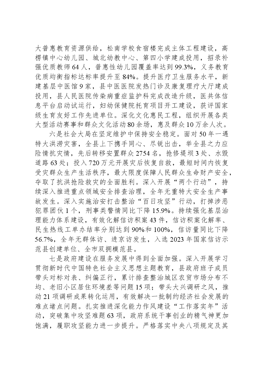 2024年方正县政府工作报告.docx,第4页预览