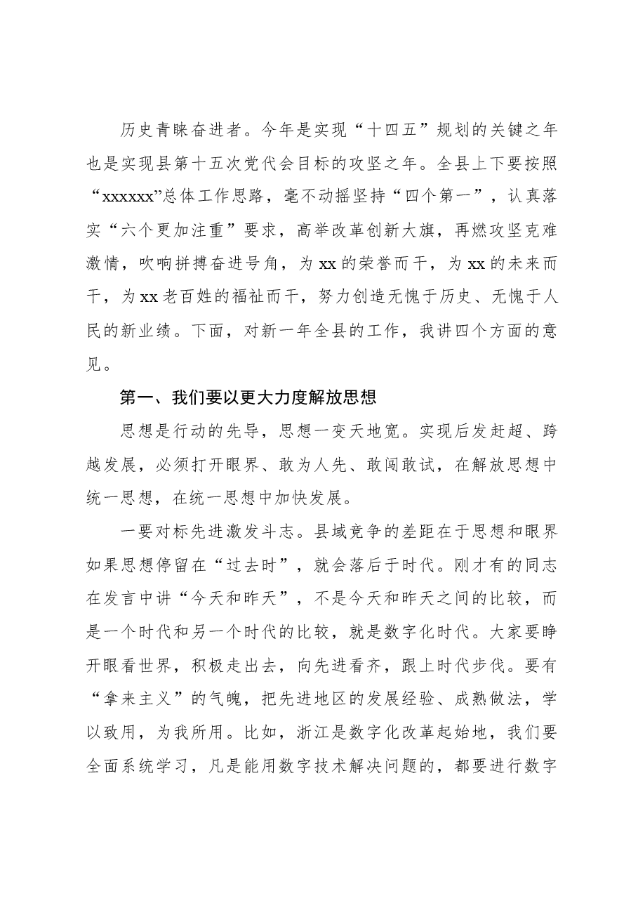 县委书记在全县“改革创新攻坚克难”先进典型表扬暨2024年重点工作动员大会上的讲话.docx,第3页预览