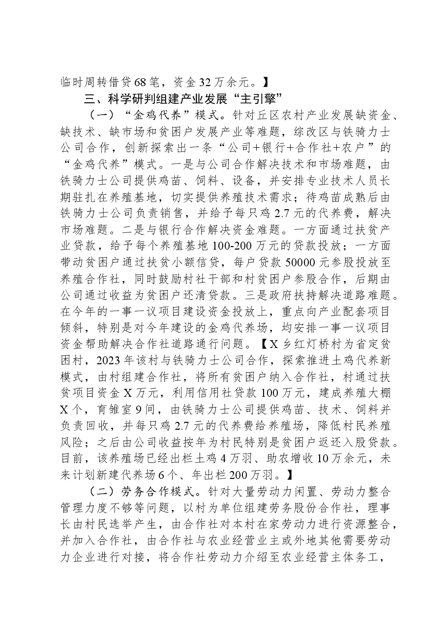 农村产业发展情况汇报:加速推进农村综合改革试验区产业发展.docx,第4页预览