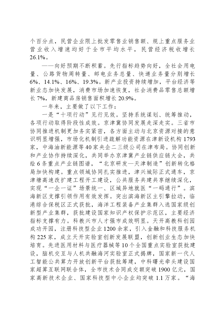 2024年天津市政府工作报告.docx,第2页预览