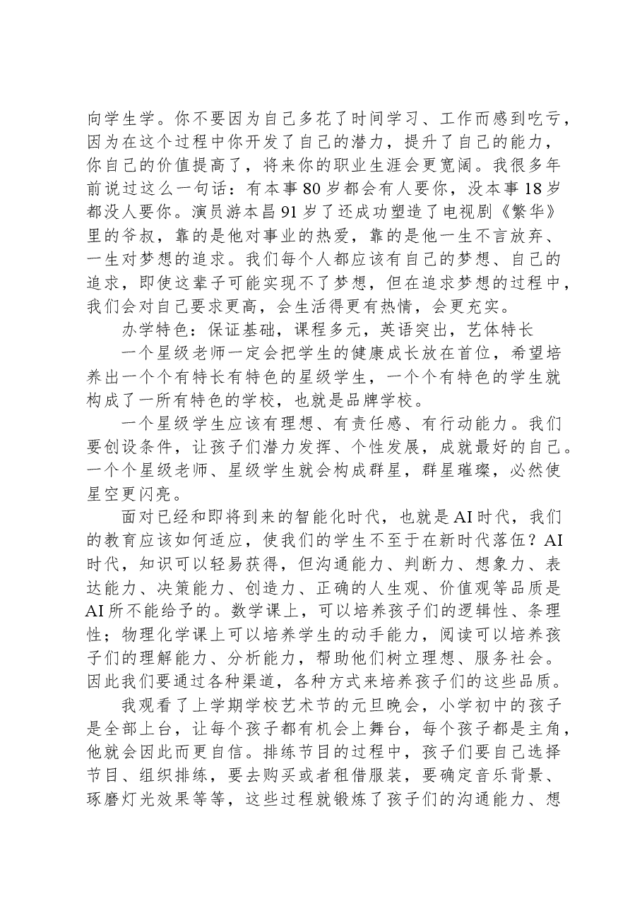 在新学期工作会议上的讲话.docx,第3页预览