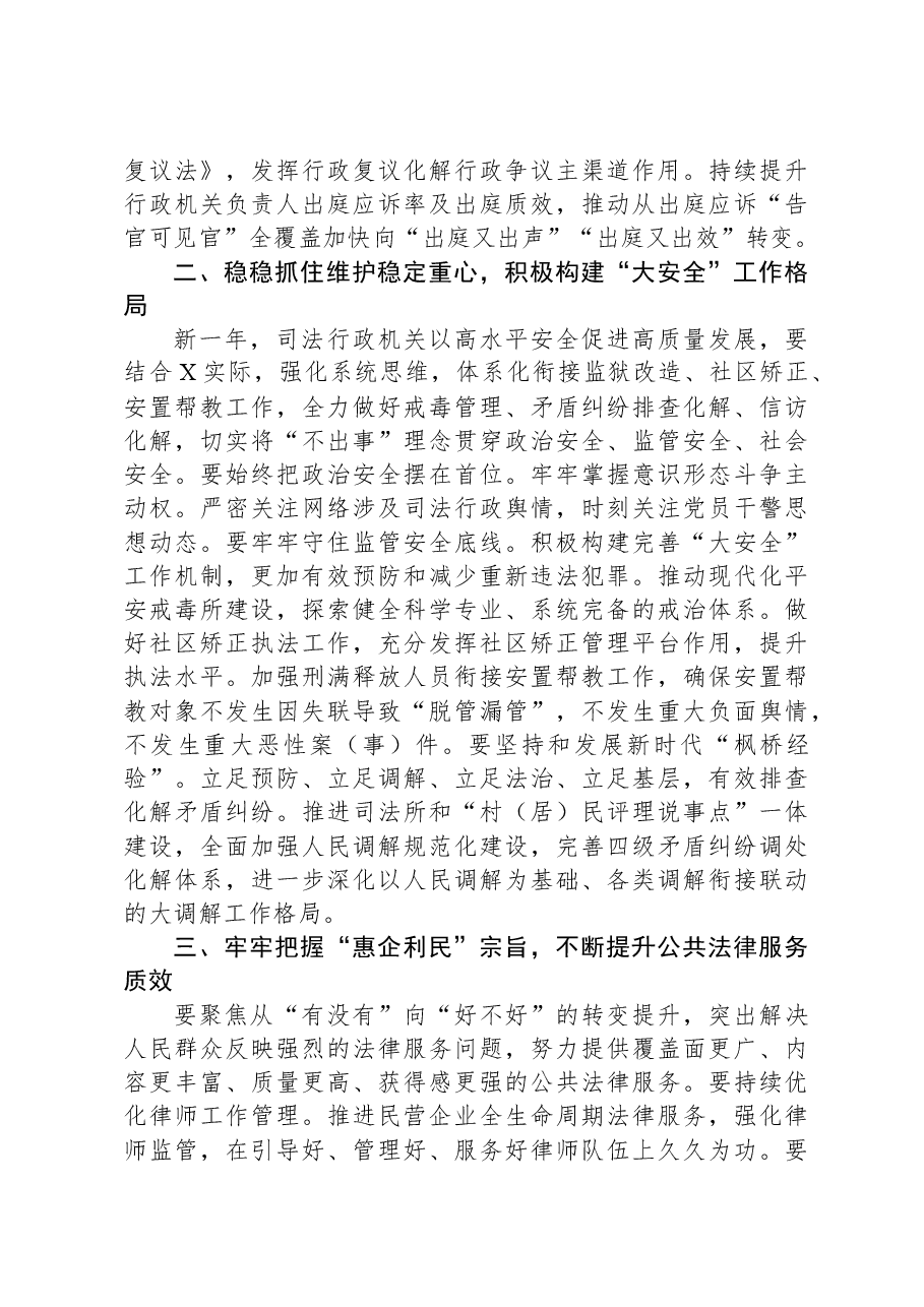 副市长在市司法局调研时的讲话.docx，第3页预览