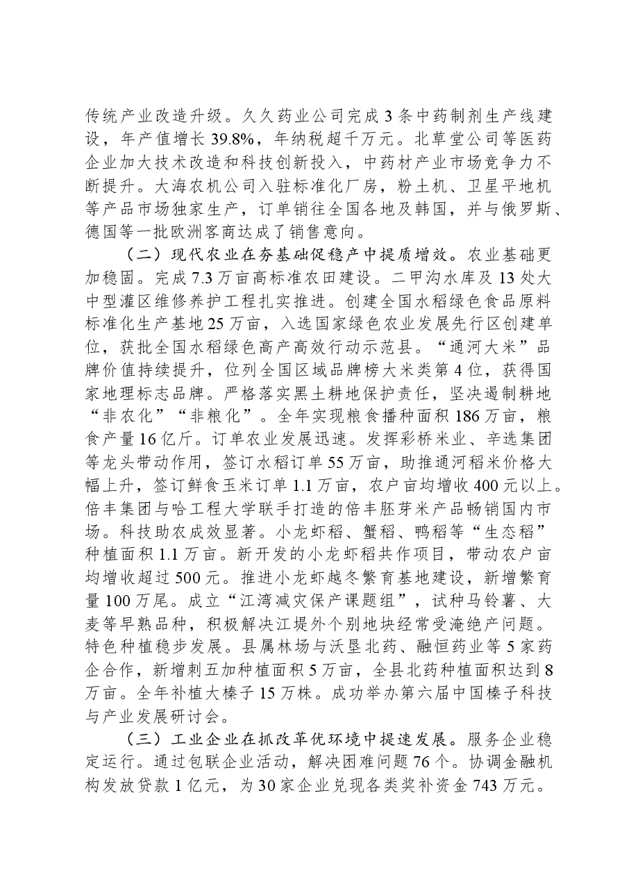 2024年通河县政府工作报告.docx，第2页预览