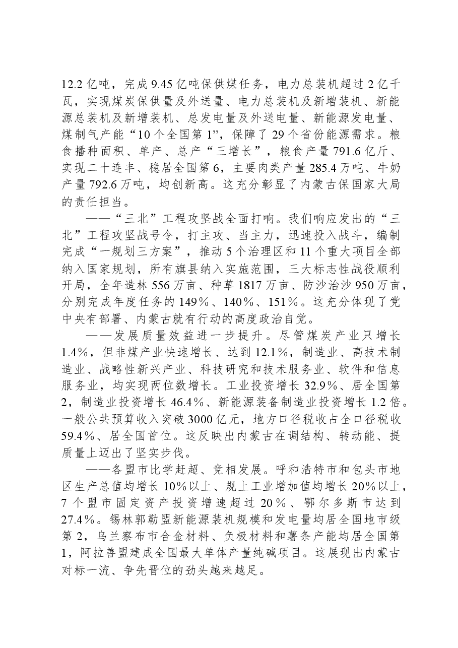2024年内蒙古自治区政府工作报告.docx,第2页预览