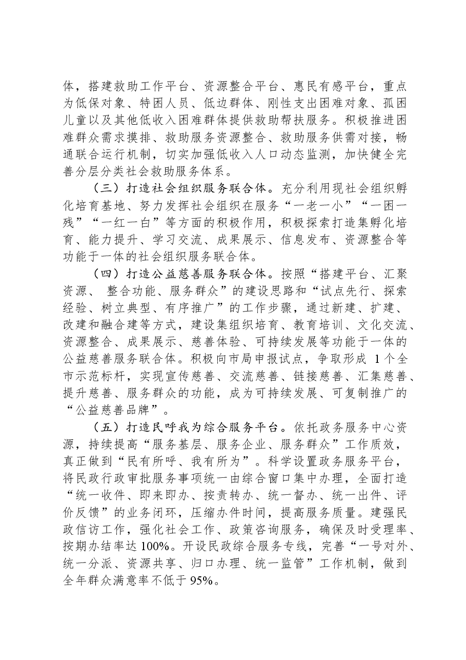 2024年全县民政工作要点.docx,第4页预览