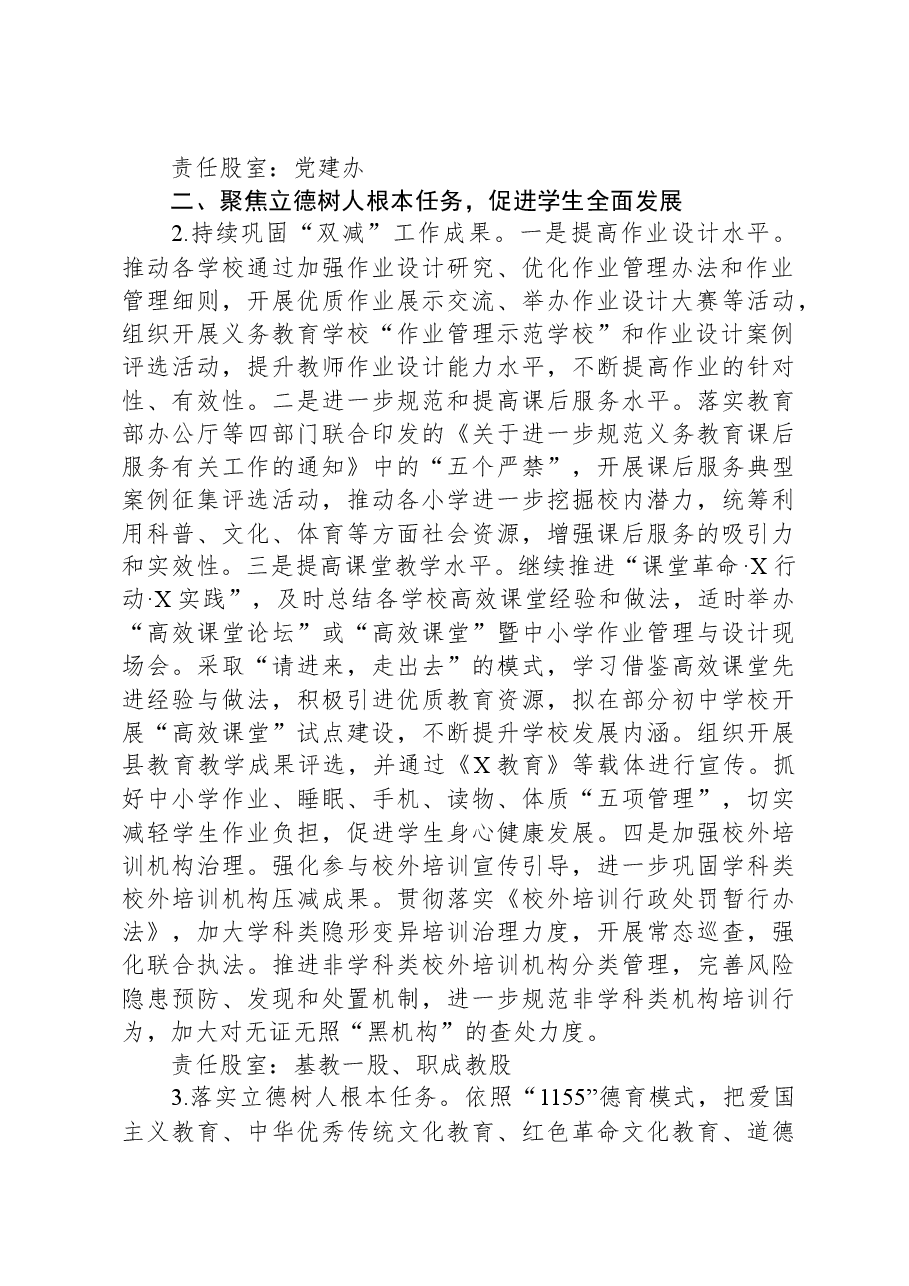县教育和体育局2024年工作要点.docx,第2页预览