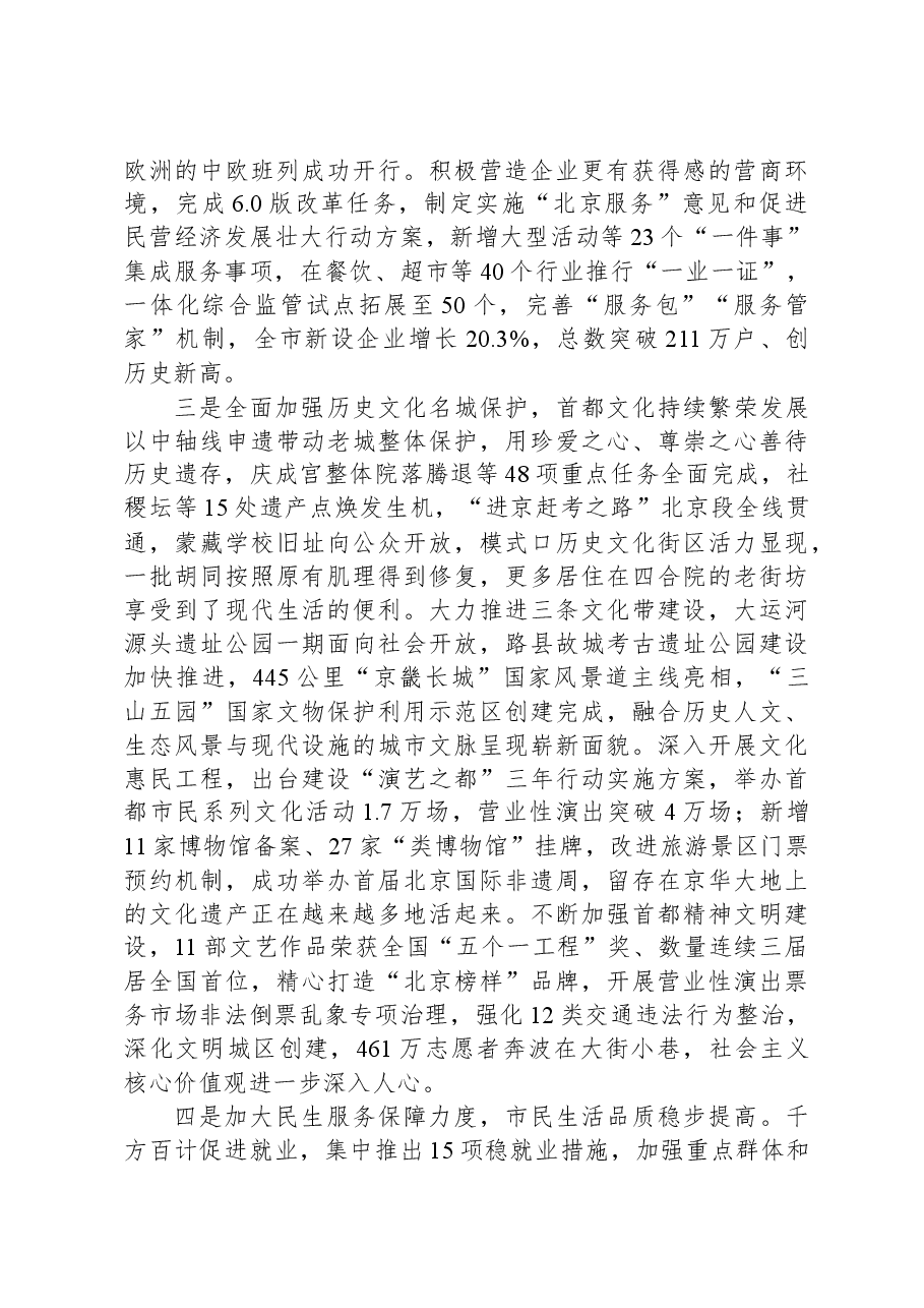 2024年北京市政府工作报告.docx，第4页预览