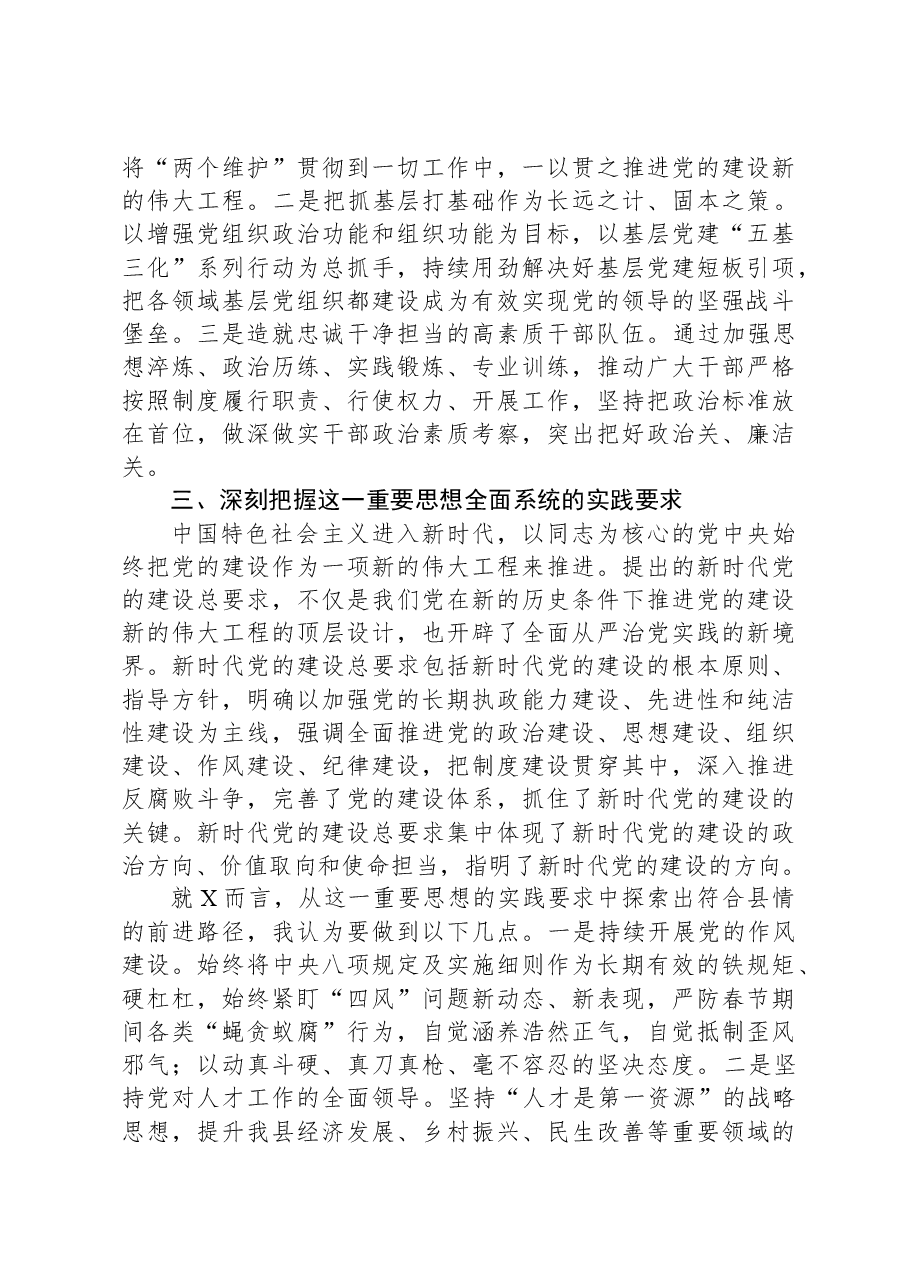县委理论学习中心组2024年第一次专题学习会上关于党的建设的发言.docx,第3页预览