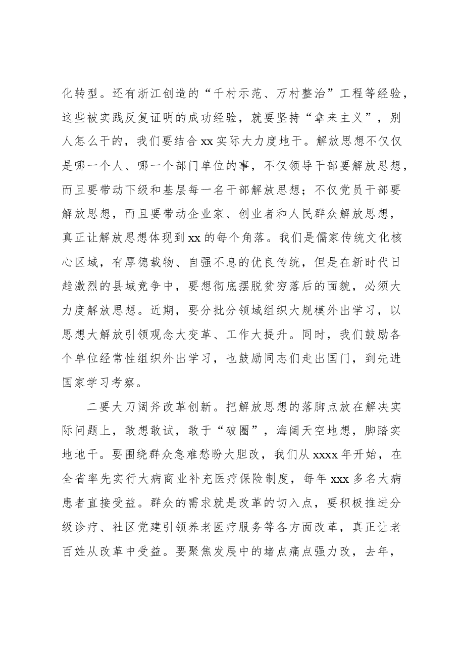 县委书记在全县“改革创新攻坚克难”先进典型表扬暨2024年重点工作动员大会上的讲话.docx,第4页预览