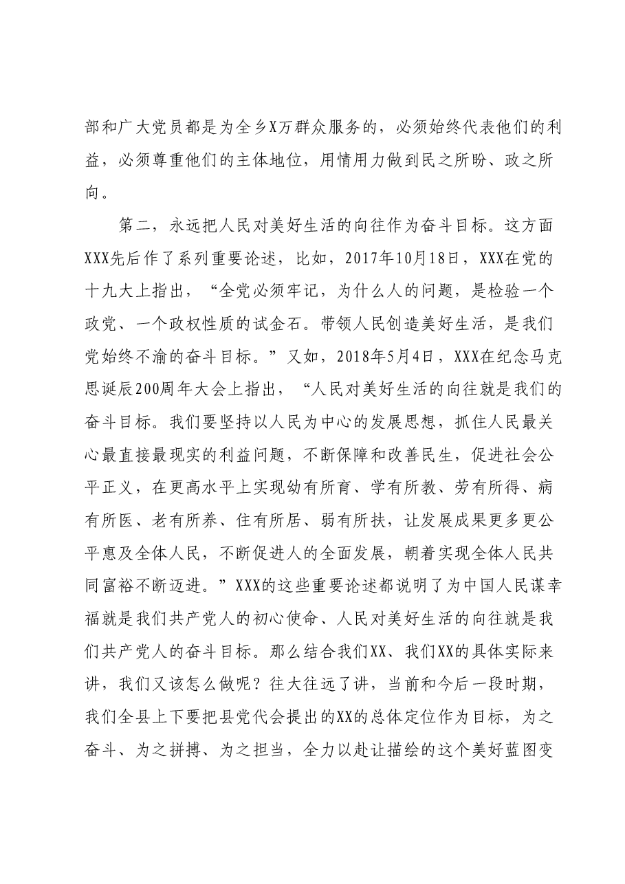 县委书记在乡镇宣讲时的辅导报告.docx，第3页预览