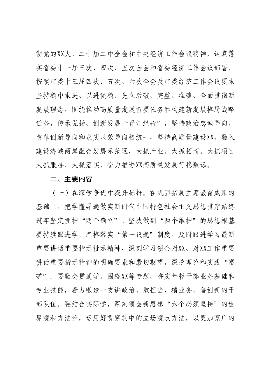 关于深化拓展“深学争优、敢为争先、实干争效”行动的工作方案.docx,第2页预览