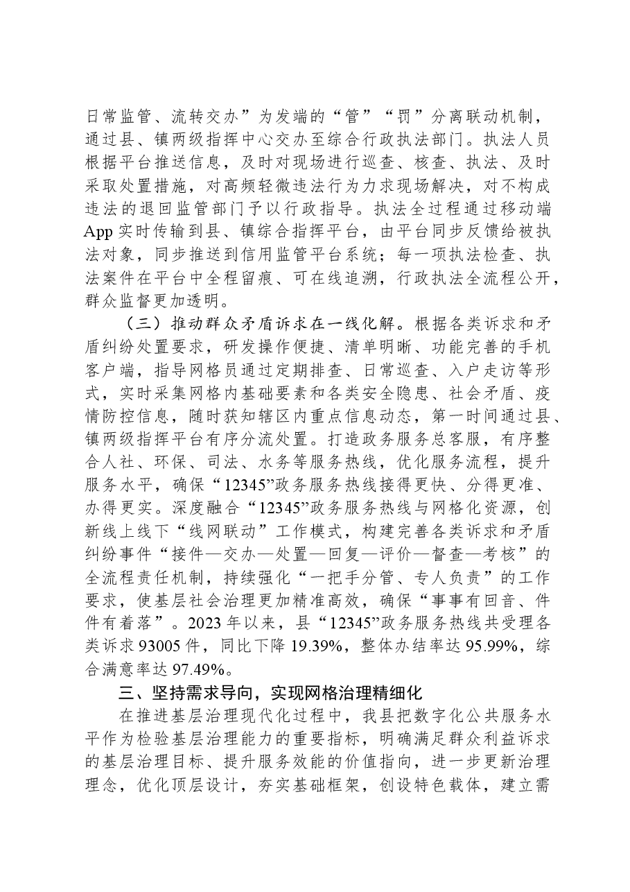 在2024年全市社会治理信息化工作推进会上的汇报发言.docx,第4页预览