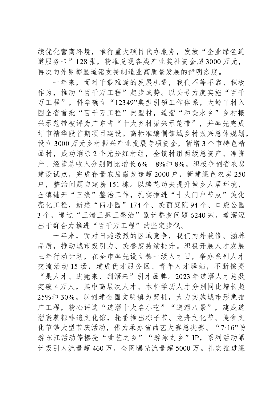 2024年道滘镇度政府工作报告.docx,第3页预览