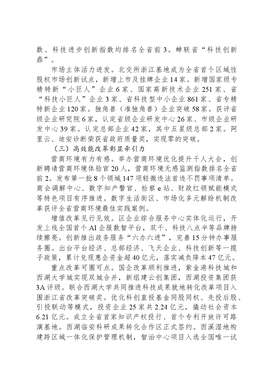 2024年西湖区政府工作报告.docx，第3页预览