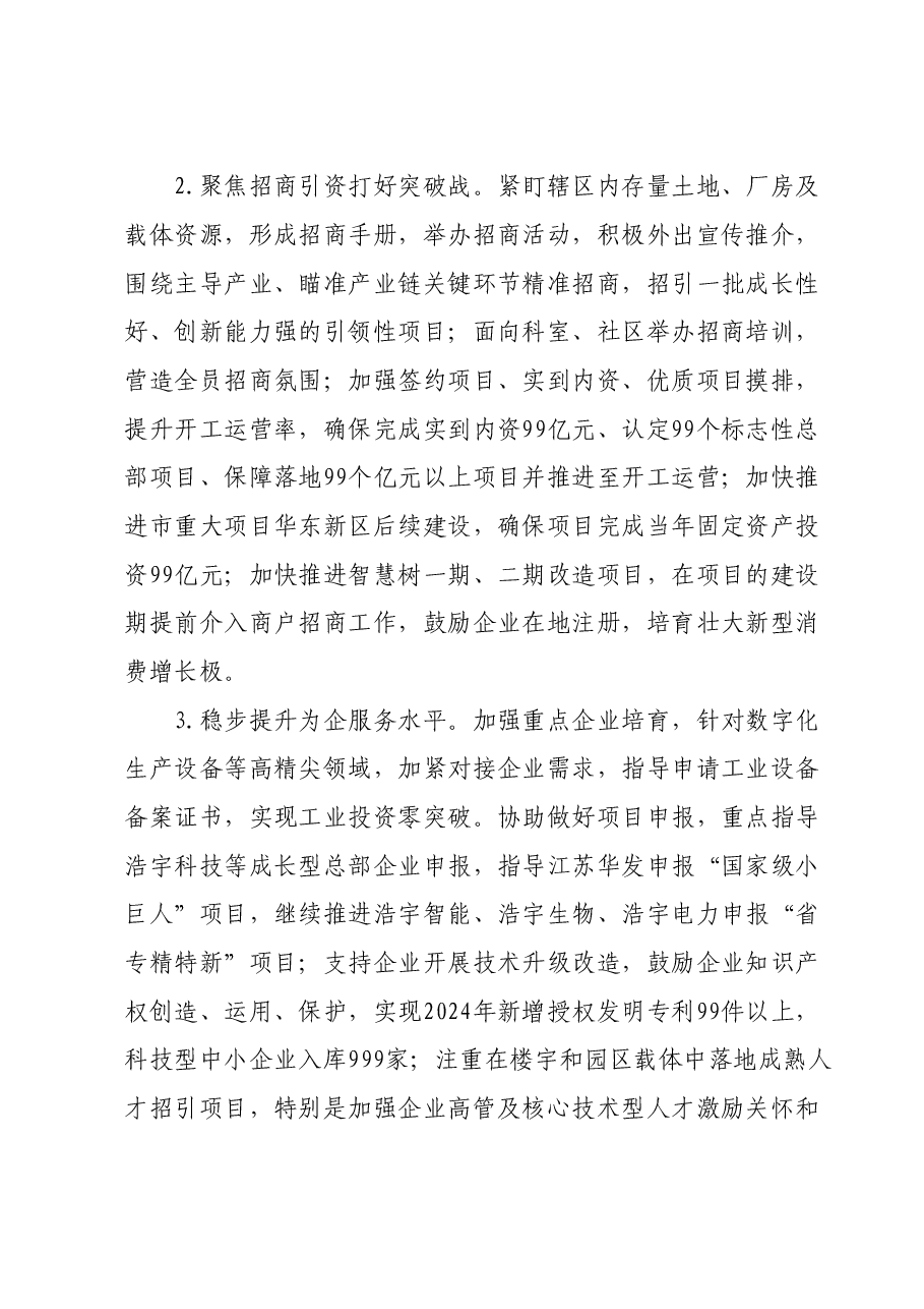 街道2024年工作要点.doc,第2页预览