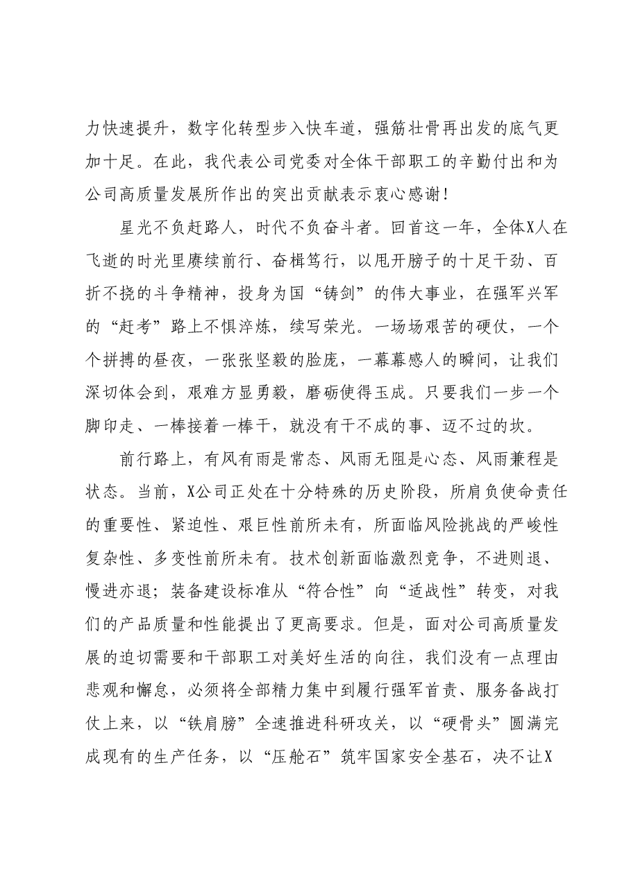 在公司“奋进2024、共创美好未来”职工拔河比赛上的讲话.docx,第2页预览
