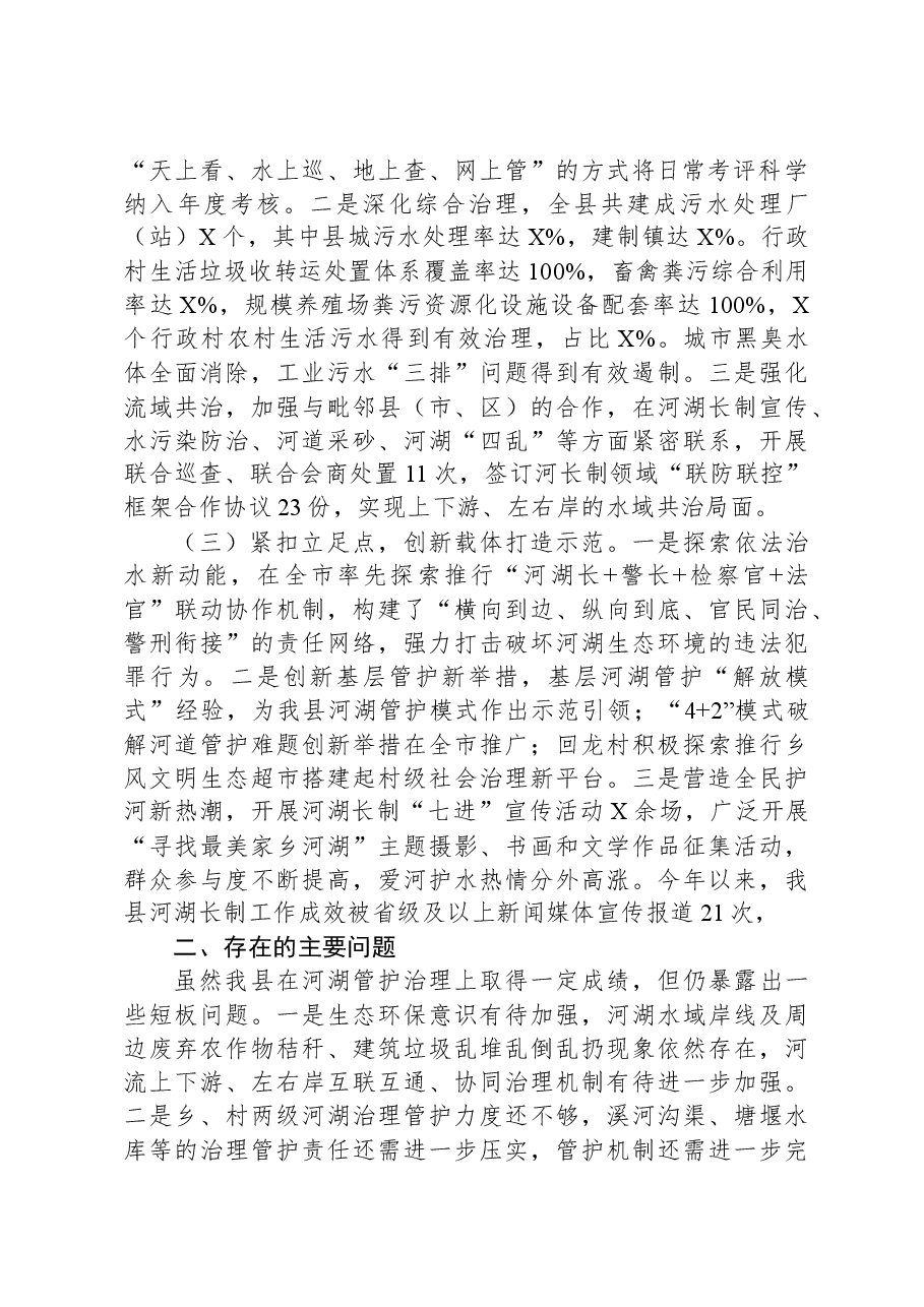 河湖长制工作推进落实情况汇报.docx,第2页预览